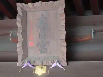 春日神社のその他建物