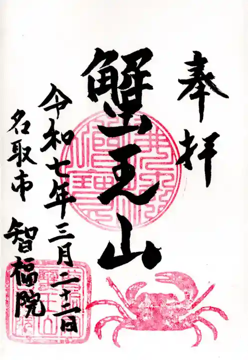 智福院(宮城県)