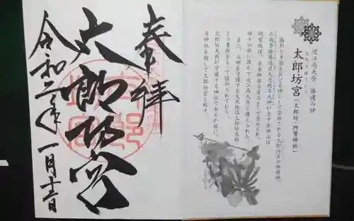 阿賀神社の御朱印