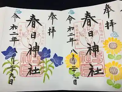 春日神社の御朱印