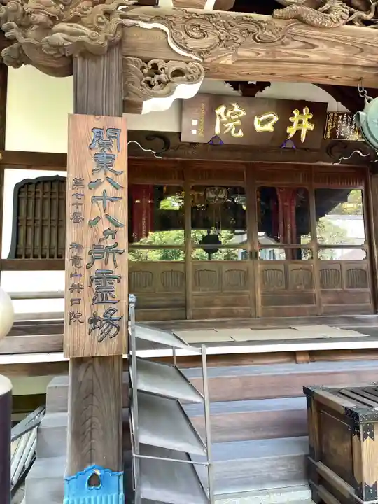 井口院(東京都)