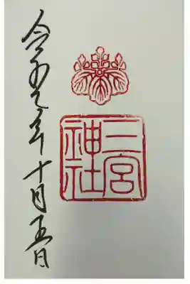八宮参り
