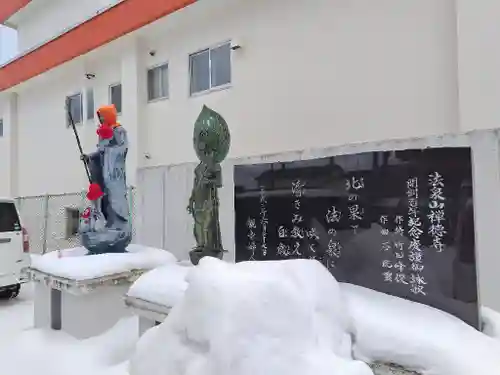 禅徳寺(北海道)