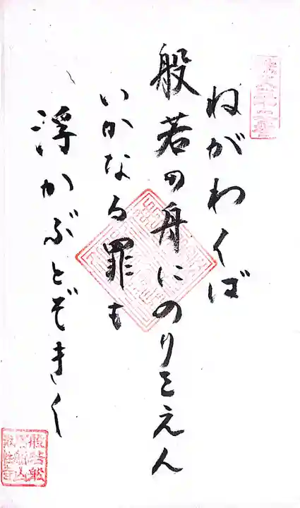 秩父札所1番 四萬部寺(埼玉県)