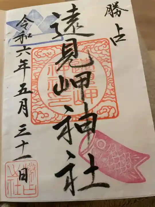 遠見岬神社(千葉県)