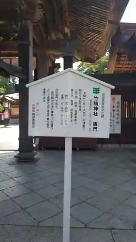 竹駒神社の歴史