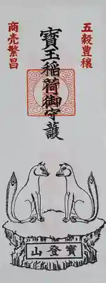 宝登山神社(埼玉県)