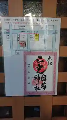 御朱印は近くの化粧品店オキナで。