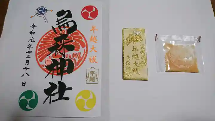 烏森神社の授与品その他