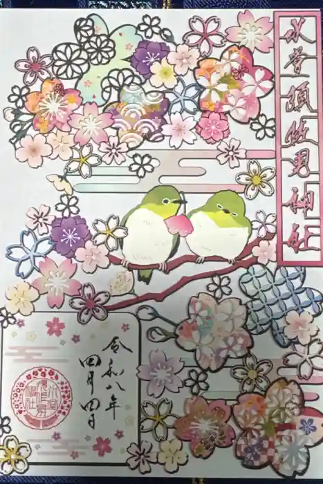 水堂須佐男神社の御朱印