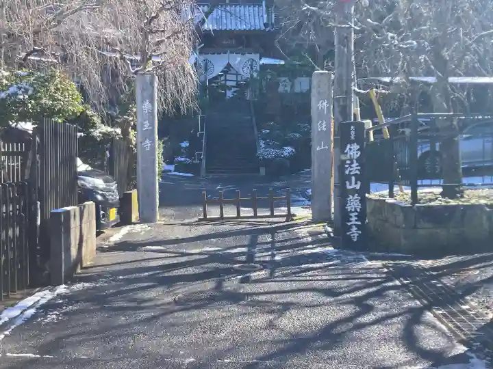 薬王寺の{uncategorized: "未分類", other: "その他", undefined: "問題あり", building: "その他建物", grave: "お墓", sacred_gate: "鳥居", guardian: "狛犬", statue: "像", buddha: "仏像", history: "歴史", nature: "自然", garden: "庭園", animal: "動物", pagoda: "塔", temizu: "手水舎", mountain_gate: "山門・神門", sanctuary: "本殿・本堂", subordinate: "末社・摂社", art: "芸術", scenery: "景色", jizo: "地蔵", ema: "絵馬", goshuin: "御朱印", omikuji: "おみくじ", items: "授与品その他", amulet: "お守り", goshuincho: "御朱印帳", eats: "食事", festival: "お祭り", votive_dance: "神楽", shichigosan: "七五三参", wedding: "結婚式", experience: "体験その他", initially: "初詣", around: "周辺", anti_infection: "感染症対策"}