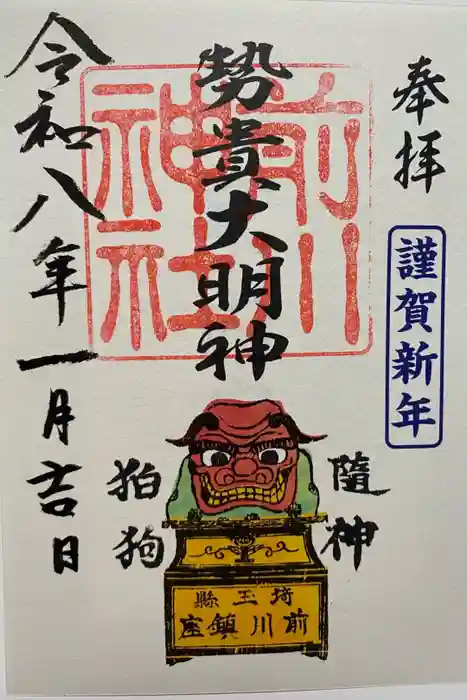 前川神社の御朱印