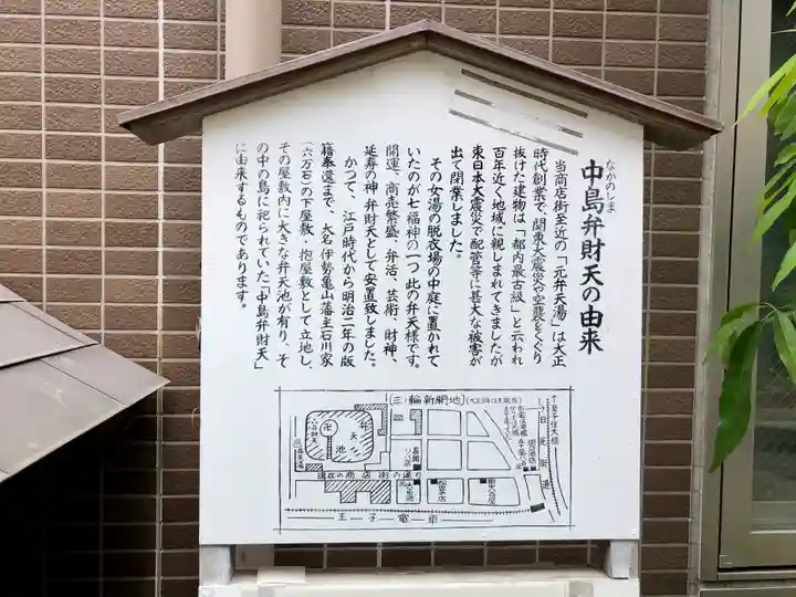 中島弁財天(東京都)