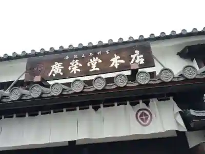 木野山神社(岡山県)