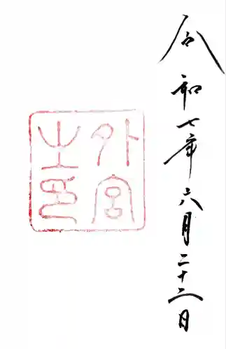 伊勢神宮外宮（豊受大神宮）(三重県)