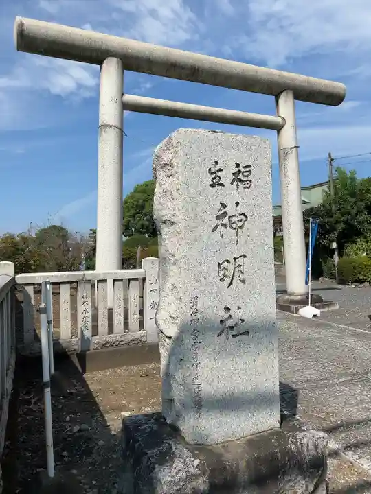 福生神明社のその他建物