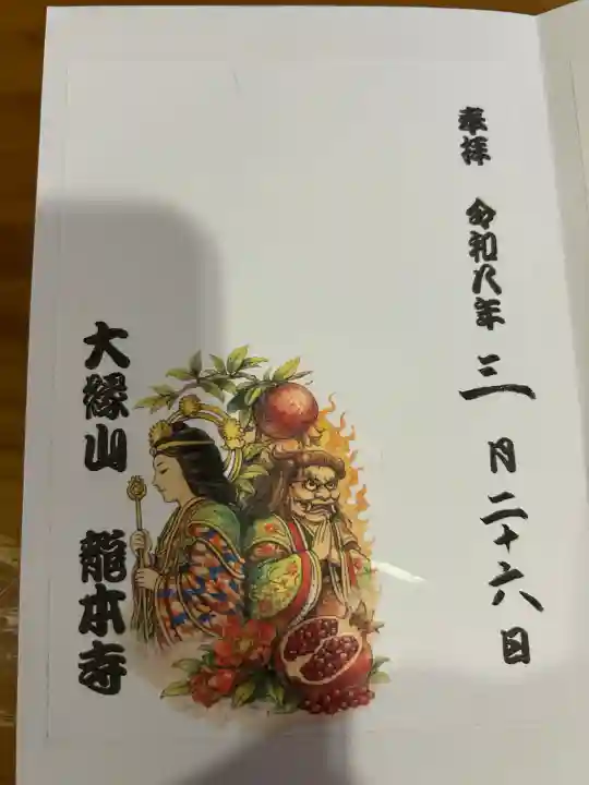 龍本寺の{uncategorized: "未分類", other: "その他", undefined: "問題あり", building: "その他建物", grave: "お墓", sacred_gate: "鳥居", guardian: "狛犬", statue: "像", buddha: "仏像", history: "歴史", nature: "自然", garden: "庭園", animal: "動物", pagoda: "塔", temizu: "手水舎", mountain_gate: "山門・神門", sanctuary: "本殿・本堂", subordinate: "末社・摂社", art: "芸術", scenery: "景色", jizo: "地蔵", ema: "絵馬", goshuin: "御朱印", omikuji: "おみくじ", items: "授与品その他", amulet: "お守り", goshuincho: "御朱印帳", eats: "食事", festival: "お祭り", votive_dance: "神楽", shichigosan: "七五三参", wedding: "結婚式", experience: "体験その他", initially: "初詣", around: "周辺", anti_infection: "感染症対策"}