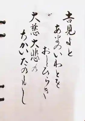 岩殿山安楽寺(吉見観音)の御朱印