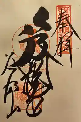 西国第三十三番