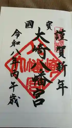 大崎八幡宮の御朱印