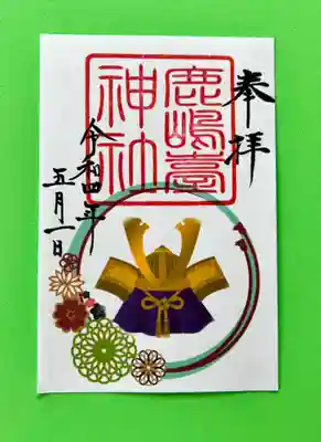 兜御朱印