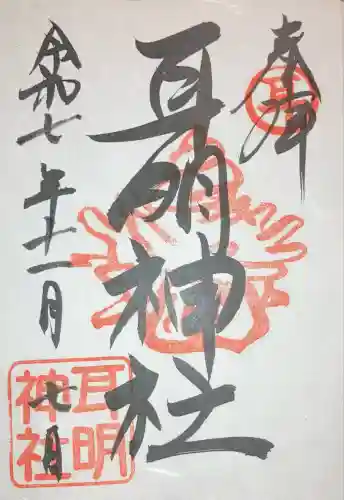 耳明神社（大山神社内）(広島県)