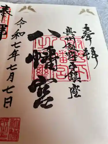 飯野八幡宮(福島県)