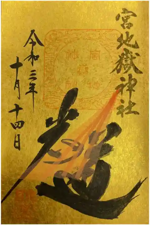 限定御朱印
直書きで頂きました