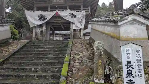 長泉寺(福井県)