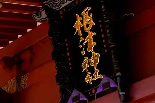 根津神社のその他建物