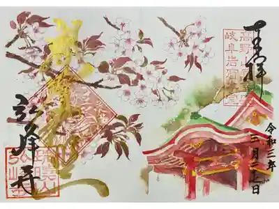 桜の季節限定御朱印🌸