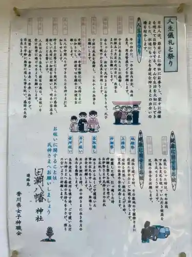 田潮八幡神社(香川県)