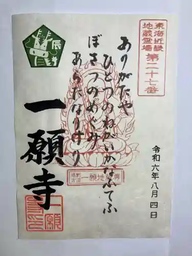 福巌寺（一願寺）(和歌山県)