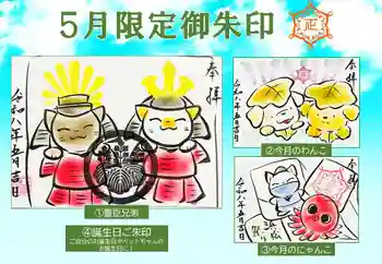 正授院の御朱印