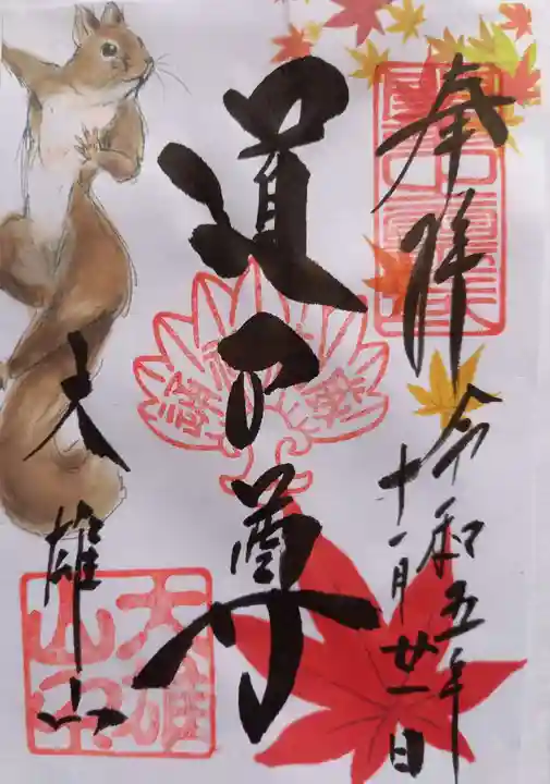 最乗寺(道了尊)(神奈川県)