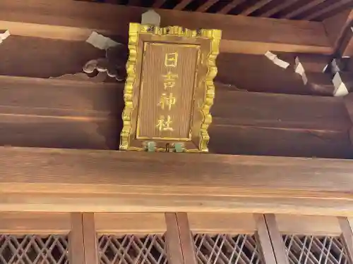 日吉神社(水口町泉)(滋賀県)