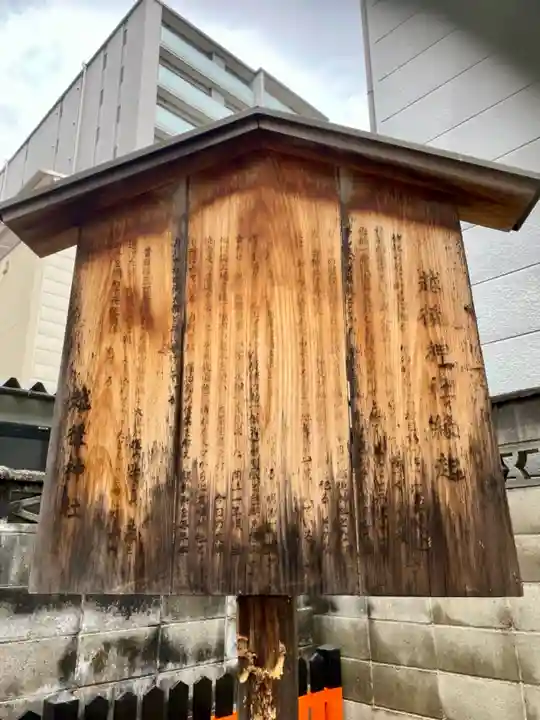 越後神社(京都府)