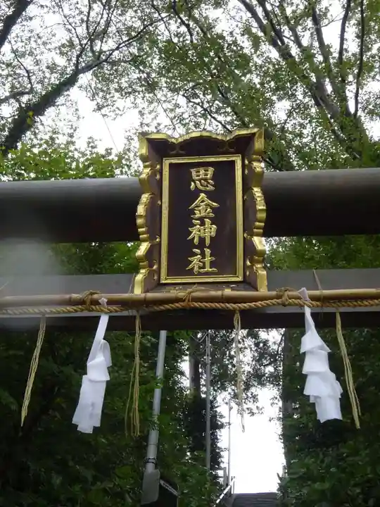 思金神社のその他建物