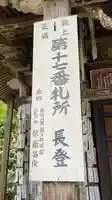 寒江山 長登寺のその他建物