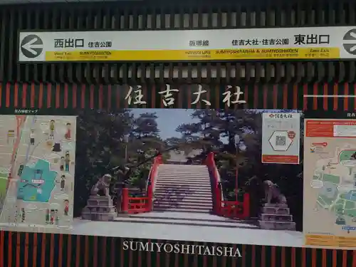 住吉大社の周辺