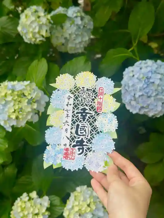 幸國寺(東京都)