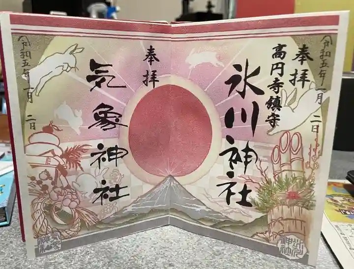 高円寺氷川神社の御朱印