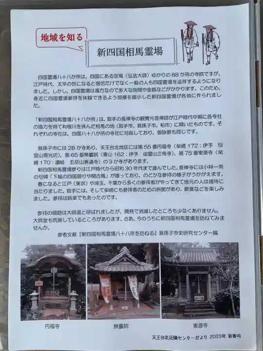 圓福寺(千葉県)