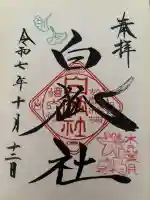 於菊稲荷神社の御朱印
