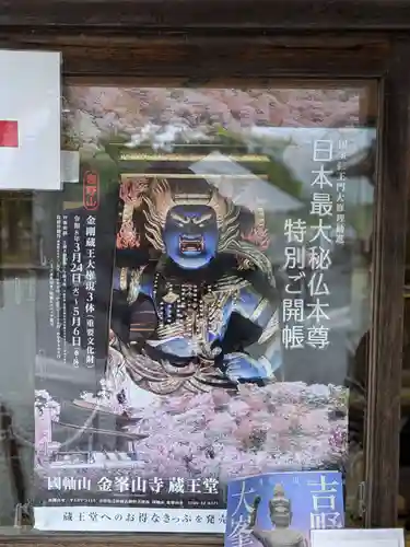 金峯山寺(奈良県)