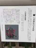 八雲神社の歴史