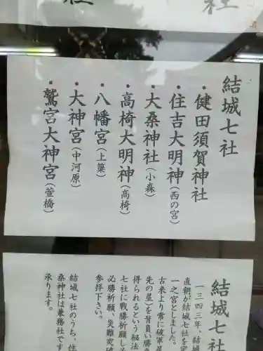 健田須賀神社の歴史