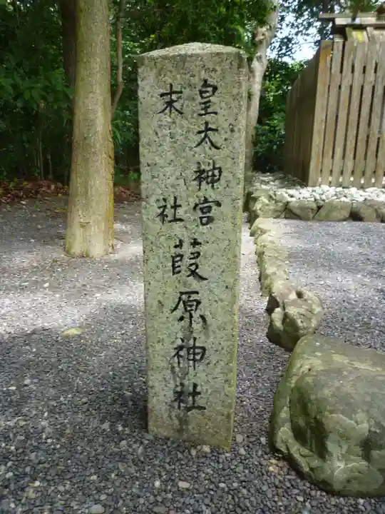 月讀宮(皇大神宮別宮)のその他建物