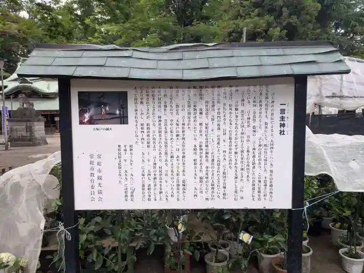 一言主神社(茨城県)