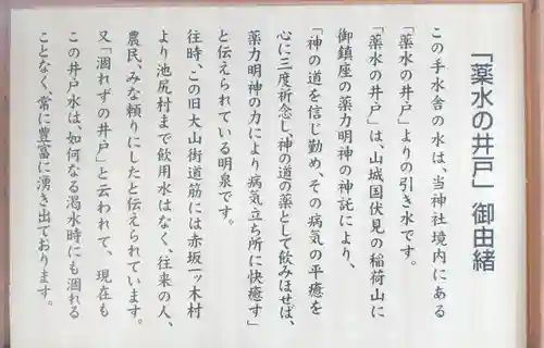 池尻稲荷神社の御朱印